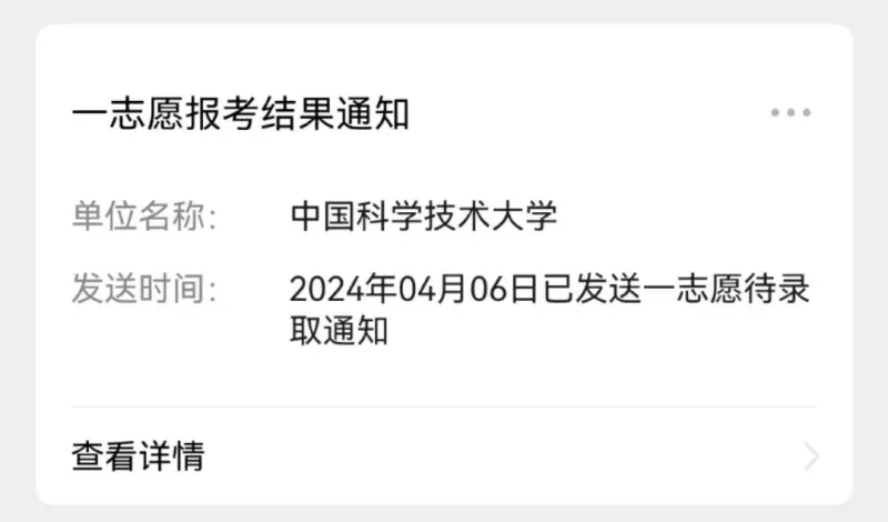 专科生逆袭研究生，谭永超太厉害了！