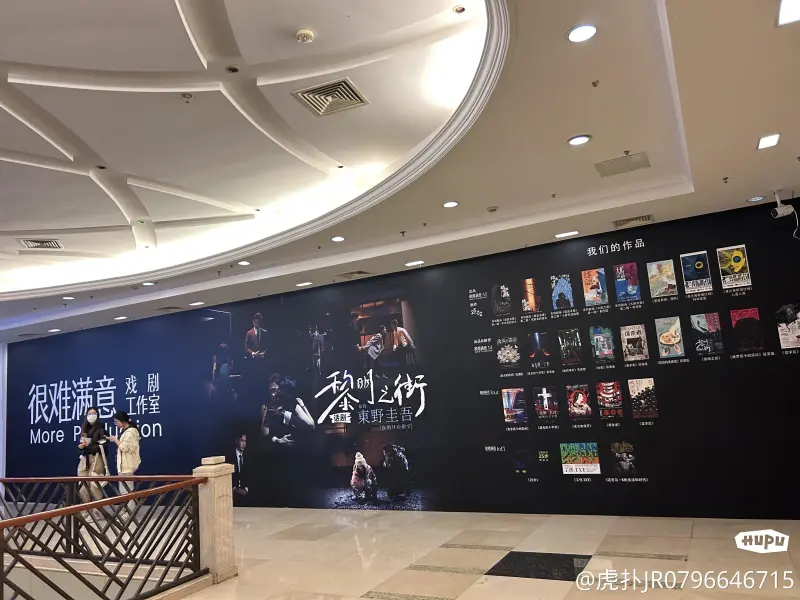 话剧《黎明之街》20240417晚场repo