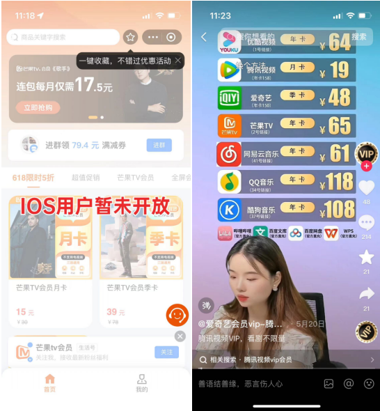 iPhone被曝618期间直播间数字商品链接“消失”，分析称或因“苹果税”未谈妥