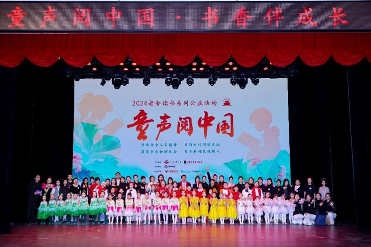 “童声阅中国”老舍读书系列公益活动在京启动