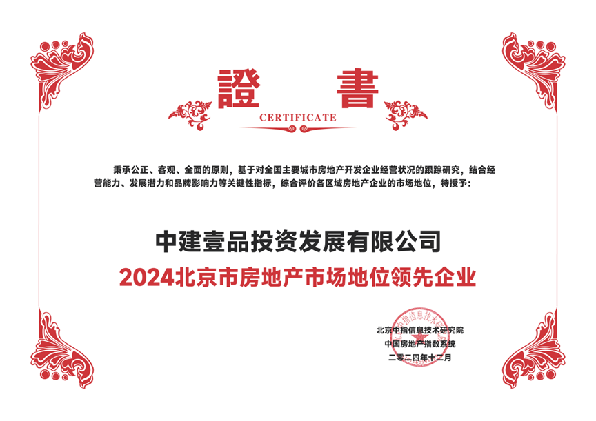 中建壹品:赓续前行,品质引领发展新思路