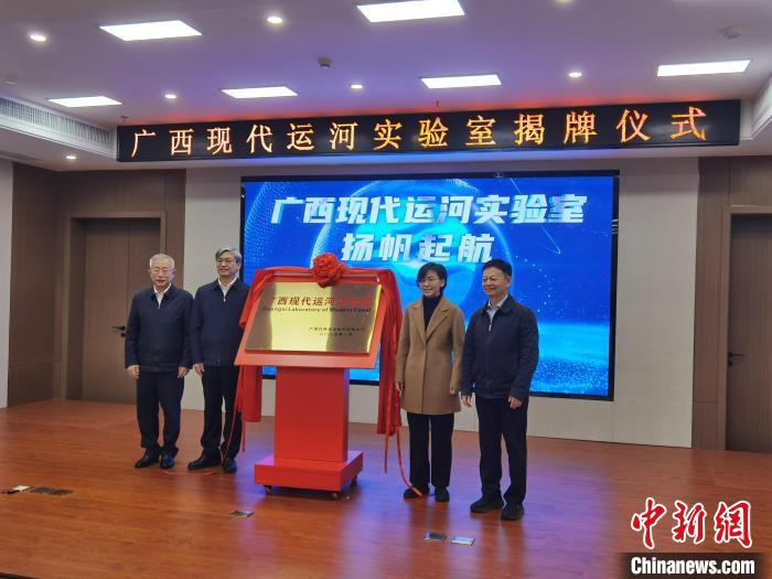 中国首家运河实验室——广西现代运河实验室揭牌成立