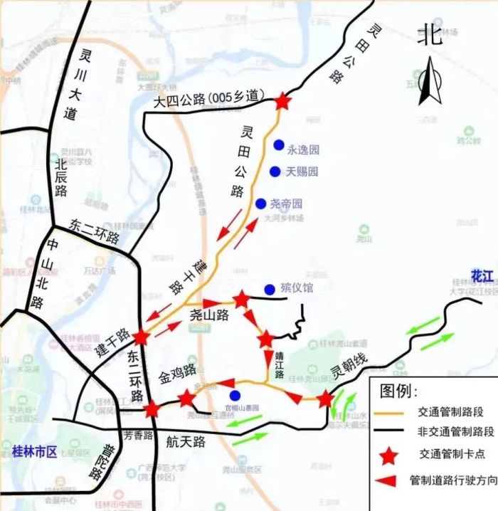 注意！清明期间，桂林尧山片区部分路段实施交通管制