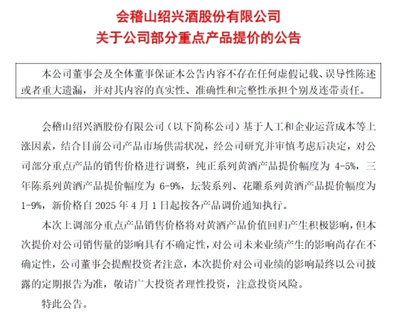时隔九年黄酒迎来涨价潮：会稽山提价或增厚利润，驱动行业价值回归