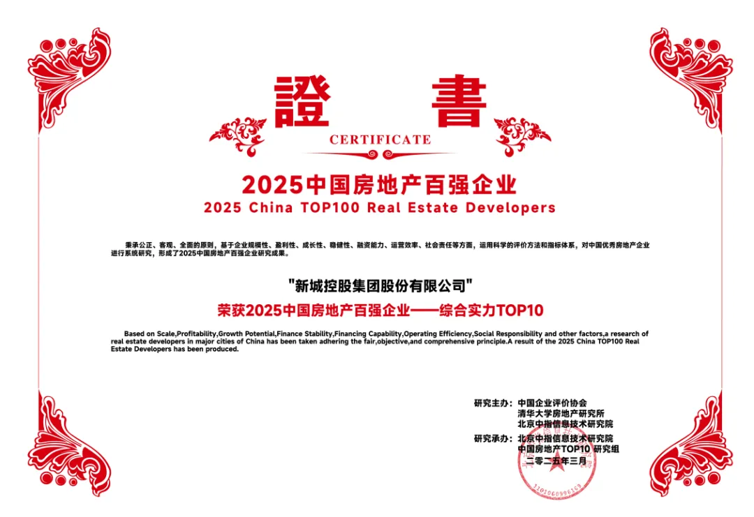 新城控股：双轮驱动战略，引领高质量发展