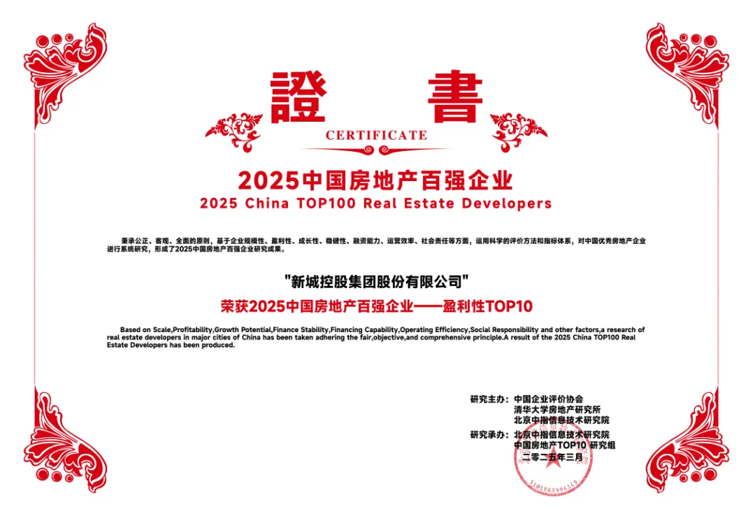 新城控股：双轮驱动战略，引领高质量发展