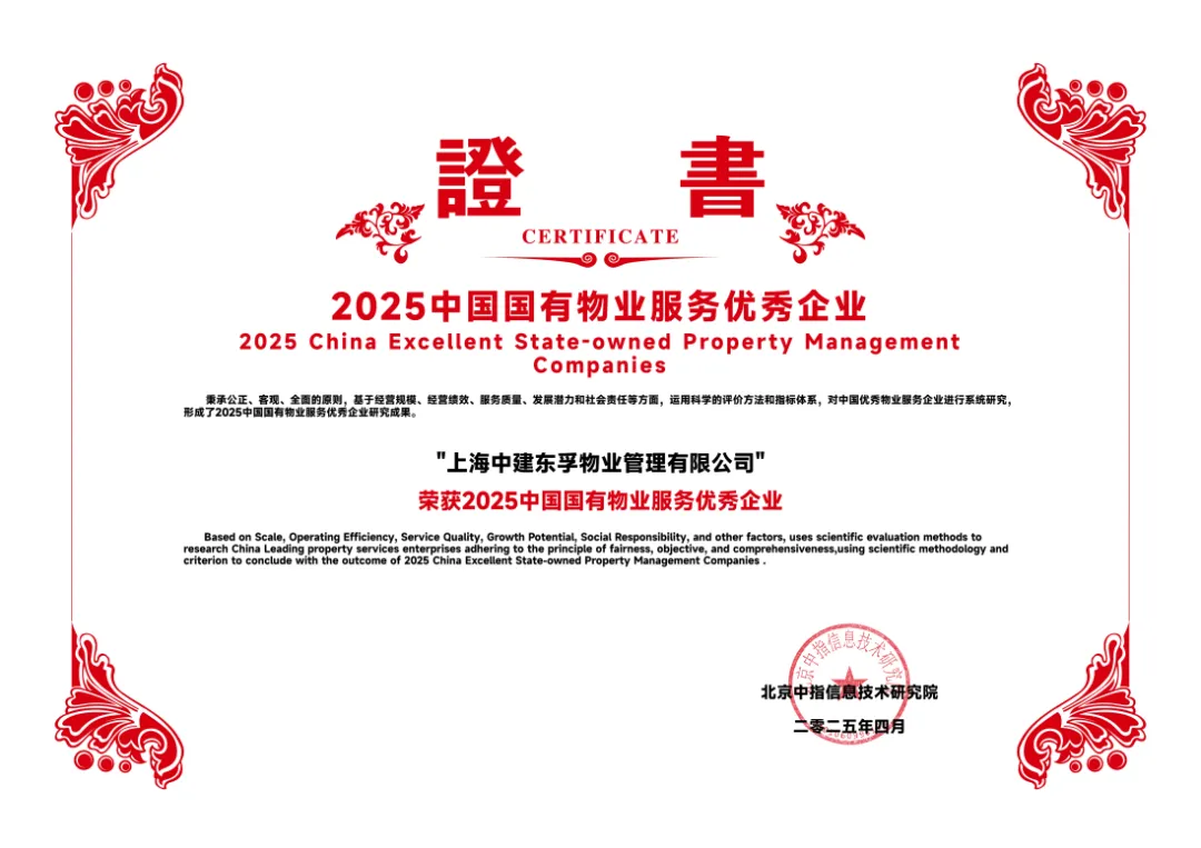 中建东孚物业：综合实力再攀新高，彰显头部企业标杆地位