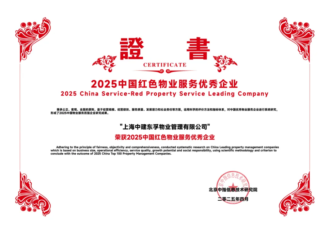 中建东孚物业：综合实力再攀新高，彰显头部企业标杆地位