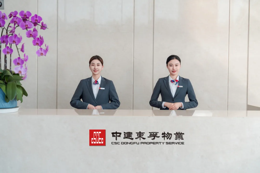 中建东孚物业：综合实力再攀新高，彰显头部企业标杆地位