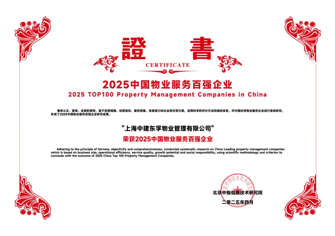 中建东孚物业：综合实力再攀新高，彰显头部企业标杆地位